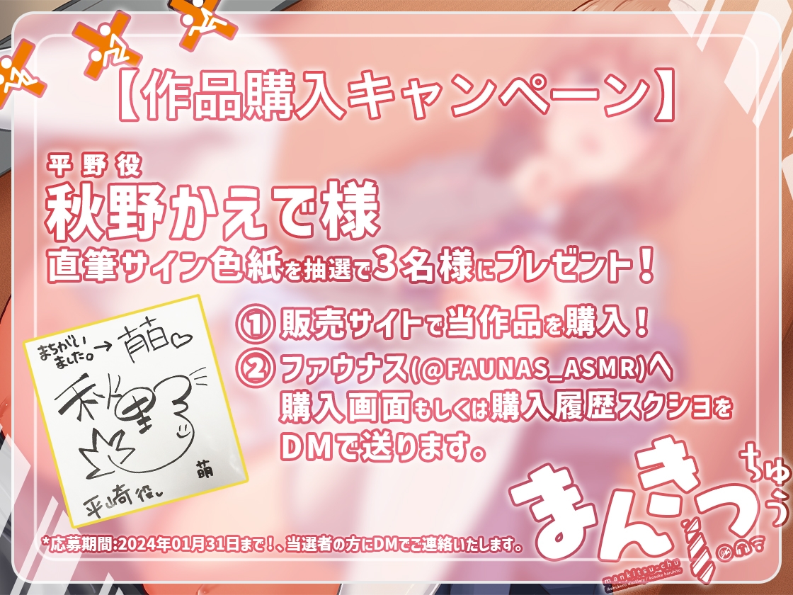 【KU100】まんきつちゅう-まんきつ編【ASMR版】