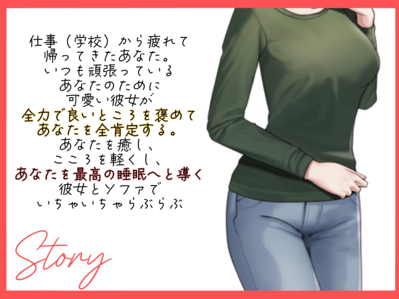 【全肯定彼女/睡眠導入】いつも頑張ってる君を全力で癒したい。たまには休息を取るのも必要だよ。だって、あなたの恋人だから。ASMRシチュエーションボイス