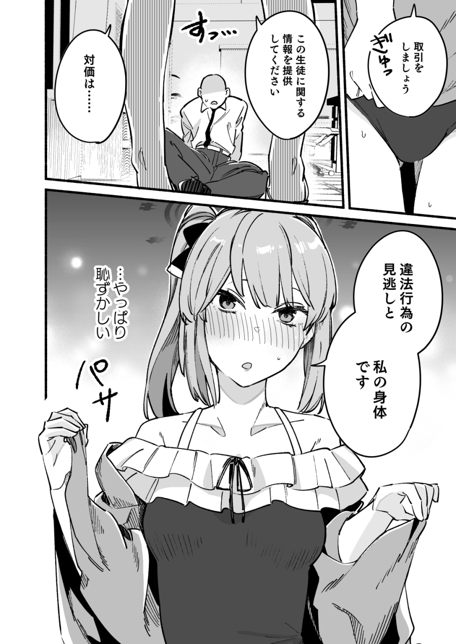 ミヤコ・ハニートラップ