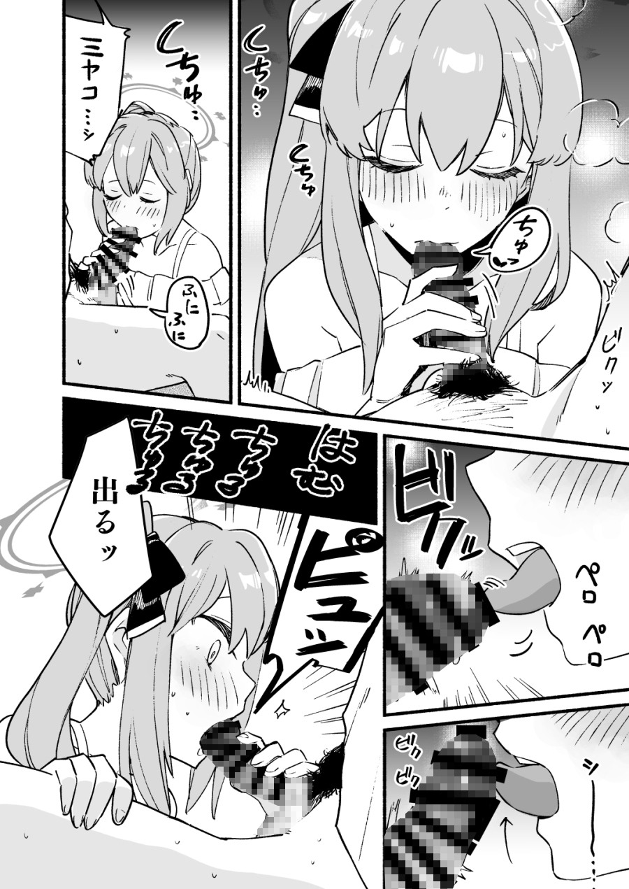 ミヤコ・ハニートラップ