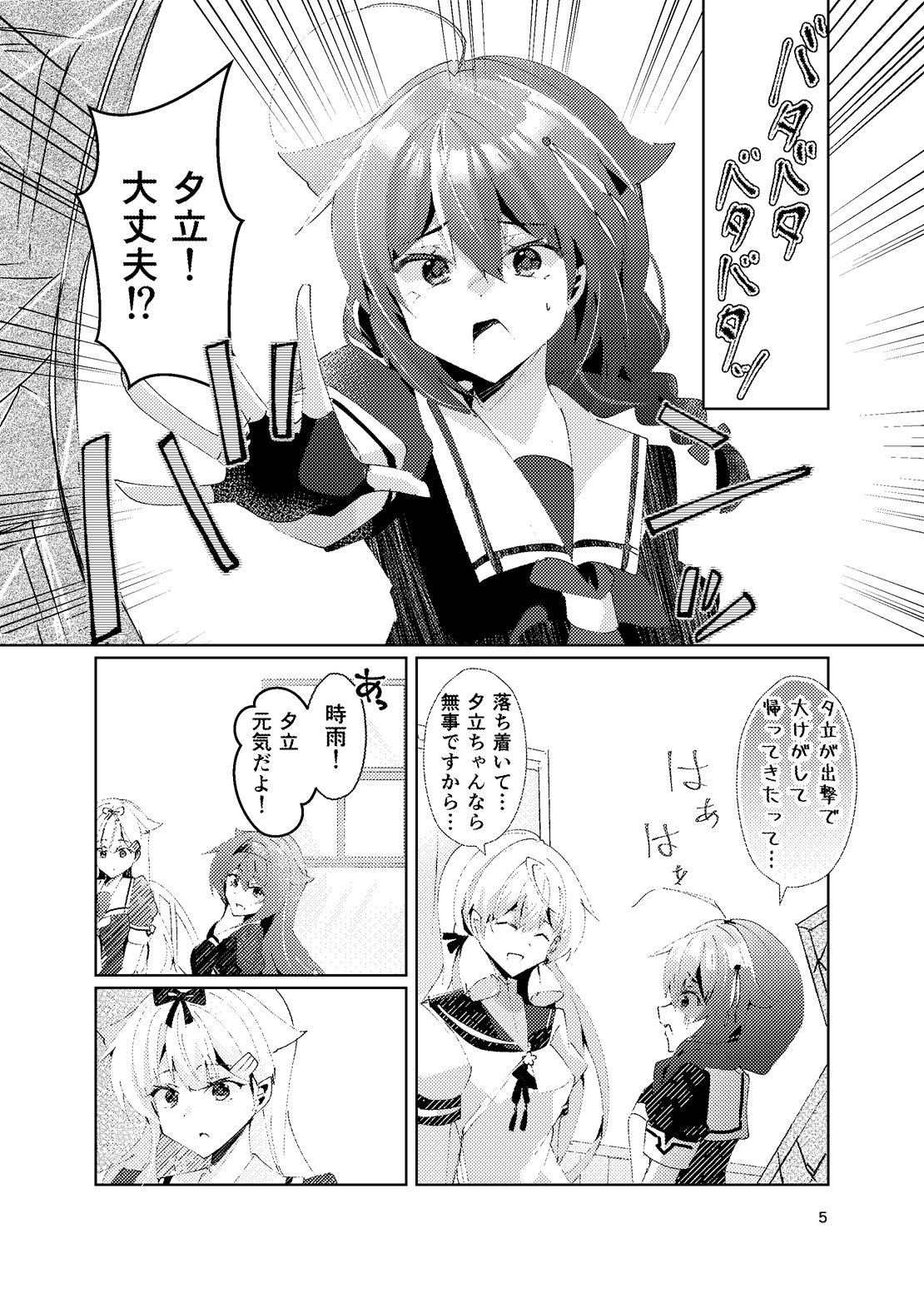 夕立が時雨のことだけ忘れてしまった!?