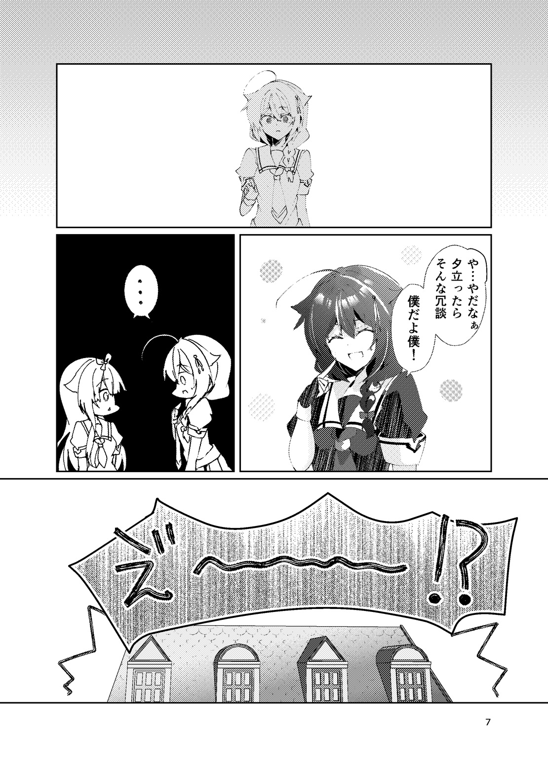 夕立が時雨のことだけ忘れてしまった!?