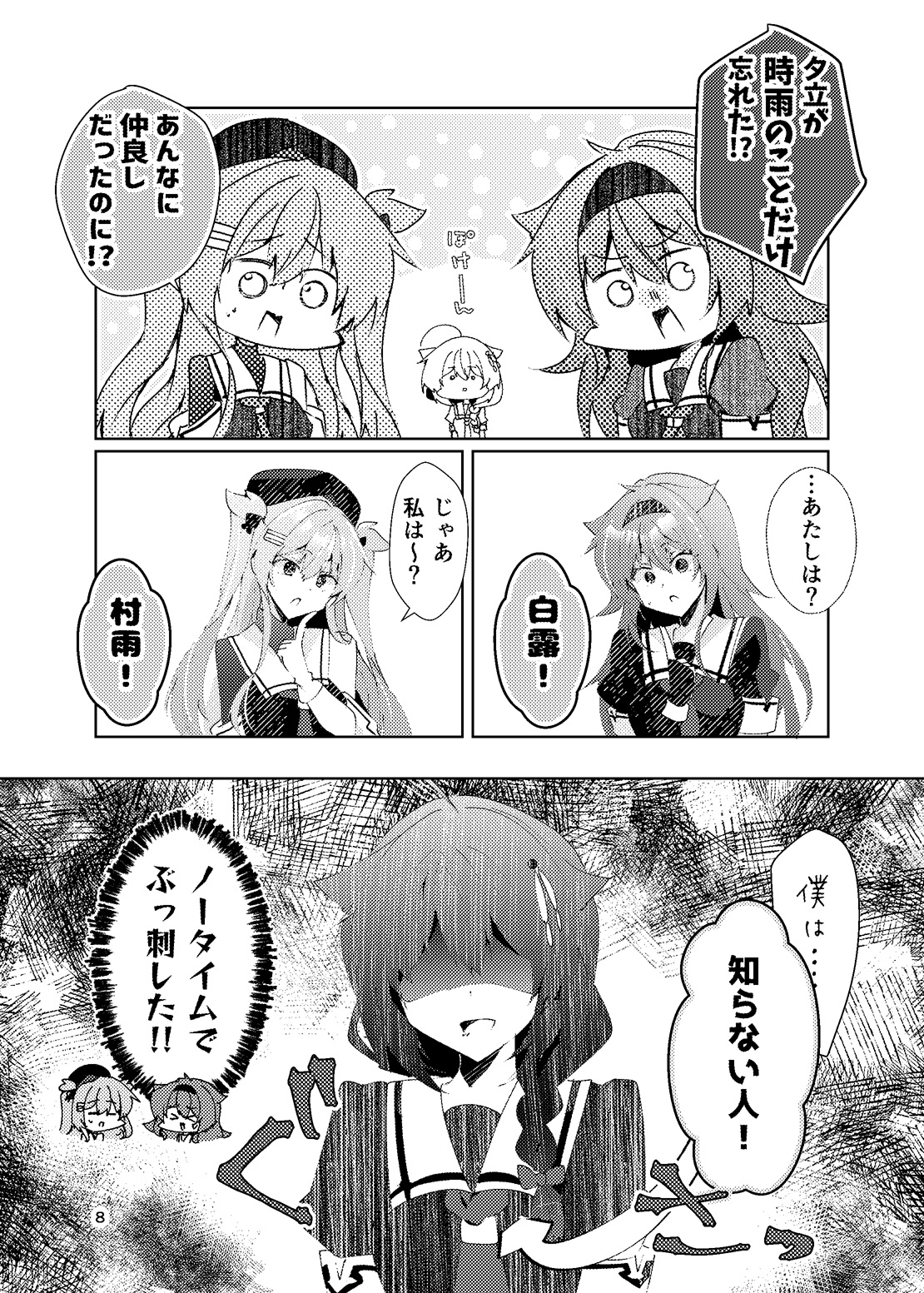 夕立が時雨のことだけ忘れてしまった!?