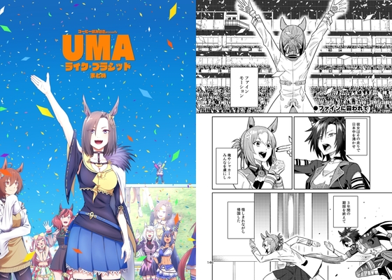 UMAライク・プラシッドまとめ