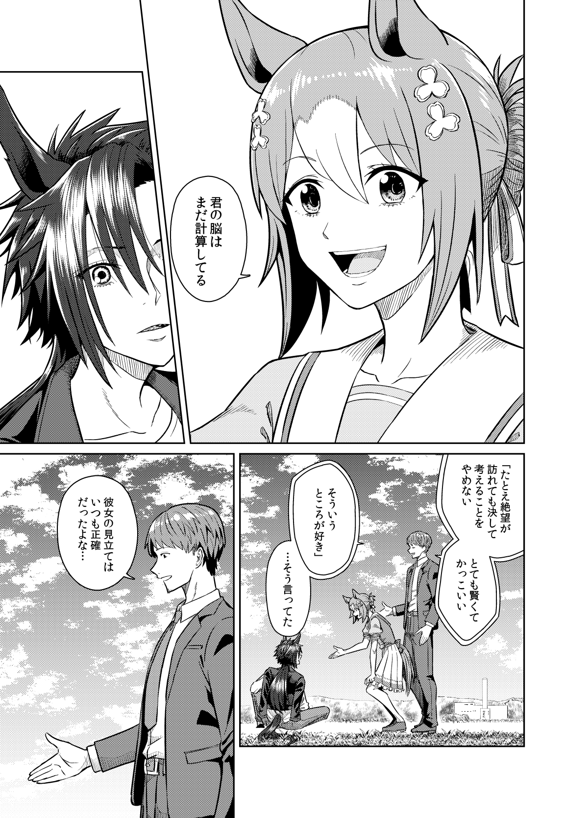 UMAライク・プラシッドまとめ
