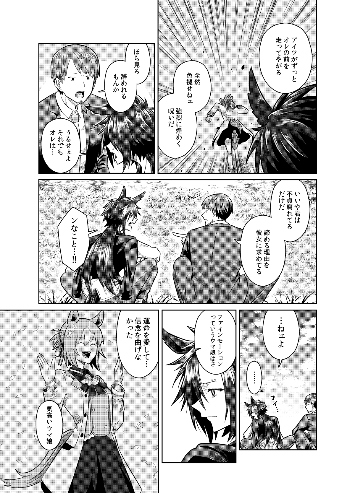 UMAライク・プラシッドまとめ