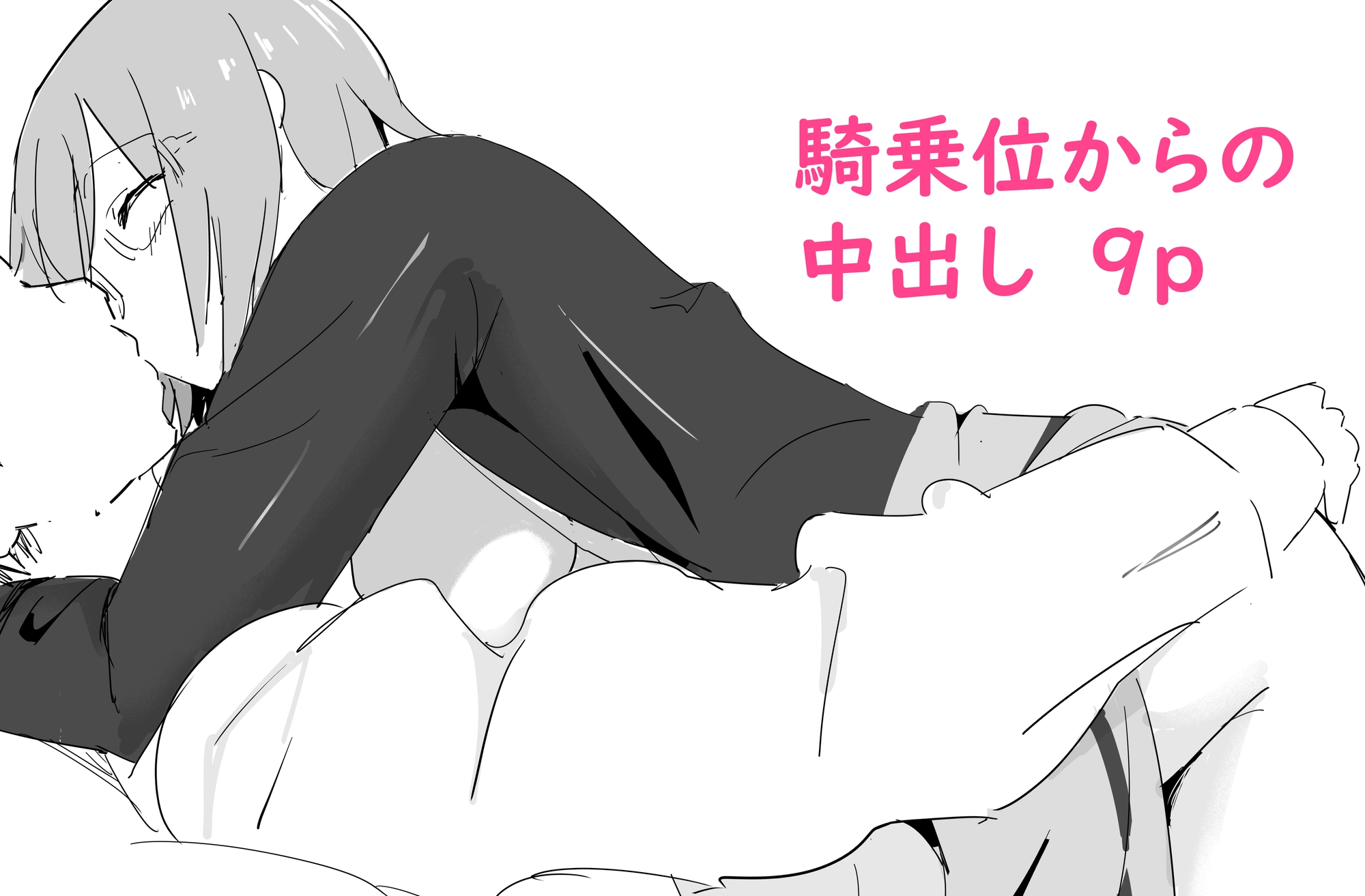 みくちゃんと制服ラブラブえっち