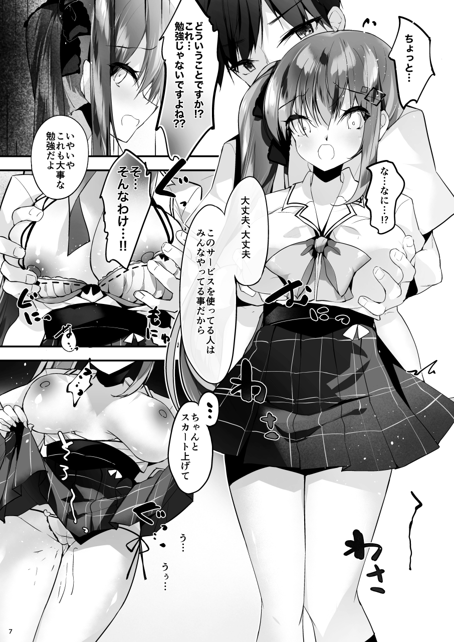 家庭教師に犯されるJK 中出しされてイキまくり