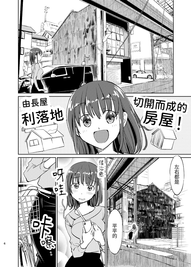 【繁体中文版】徘徊女子3円頓寺商店街