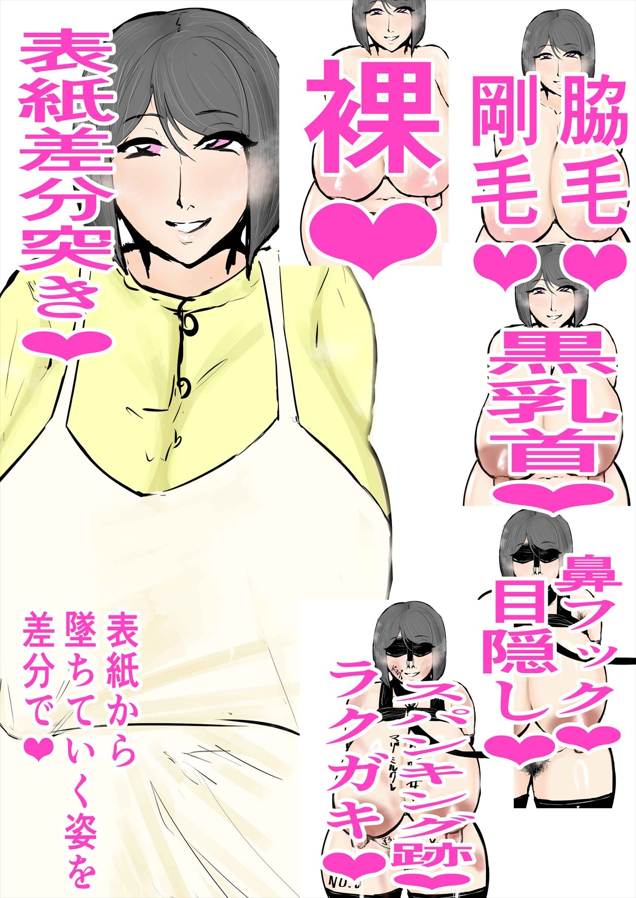 みんな雌に墜ちていく 2話