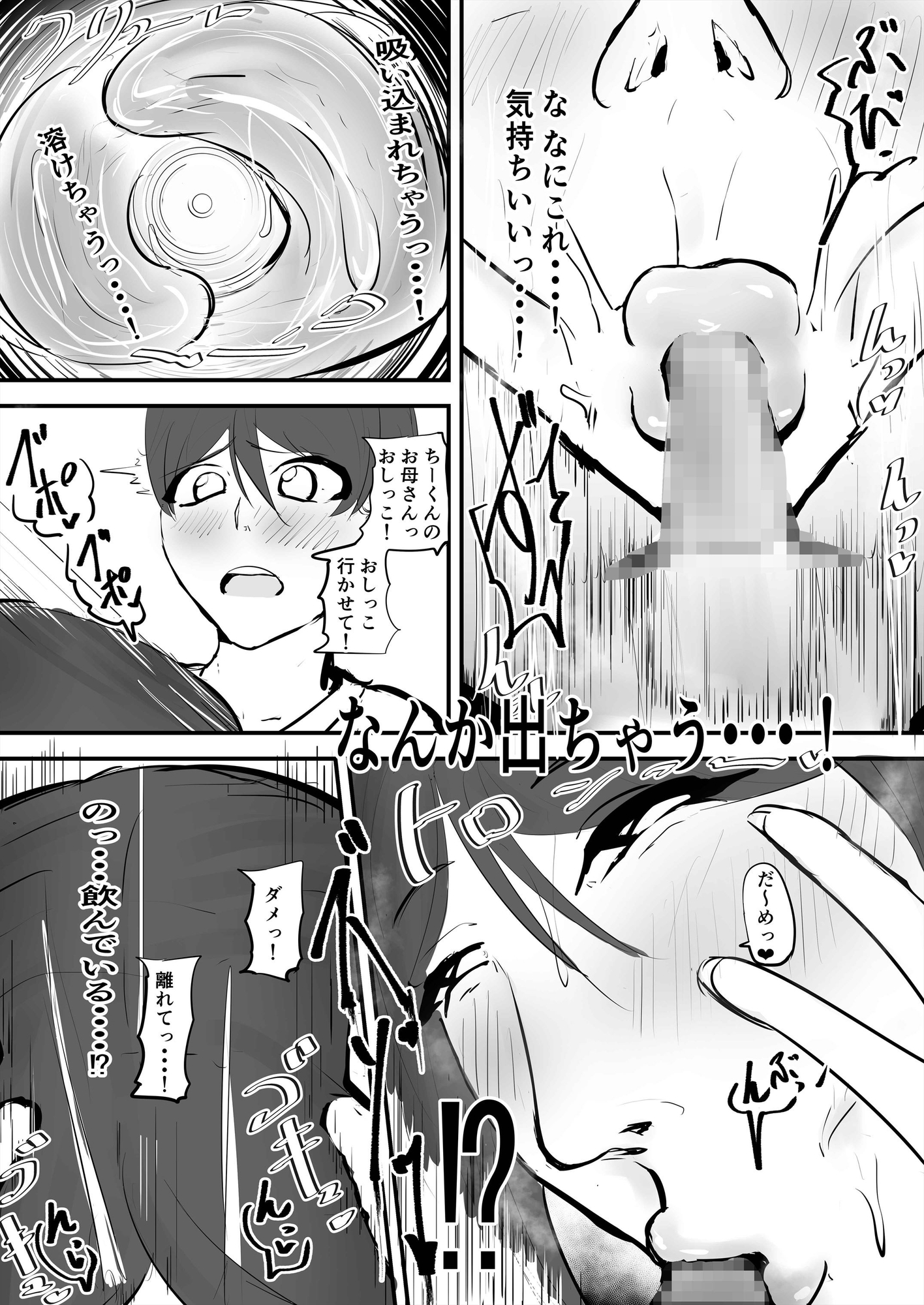 みんな雌に墜ちていく 2話