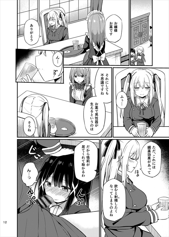 お嬢様学校に女教師として赴任した俺とフタナリお嬢様3