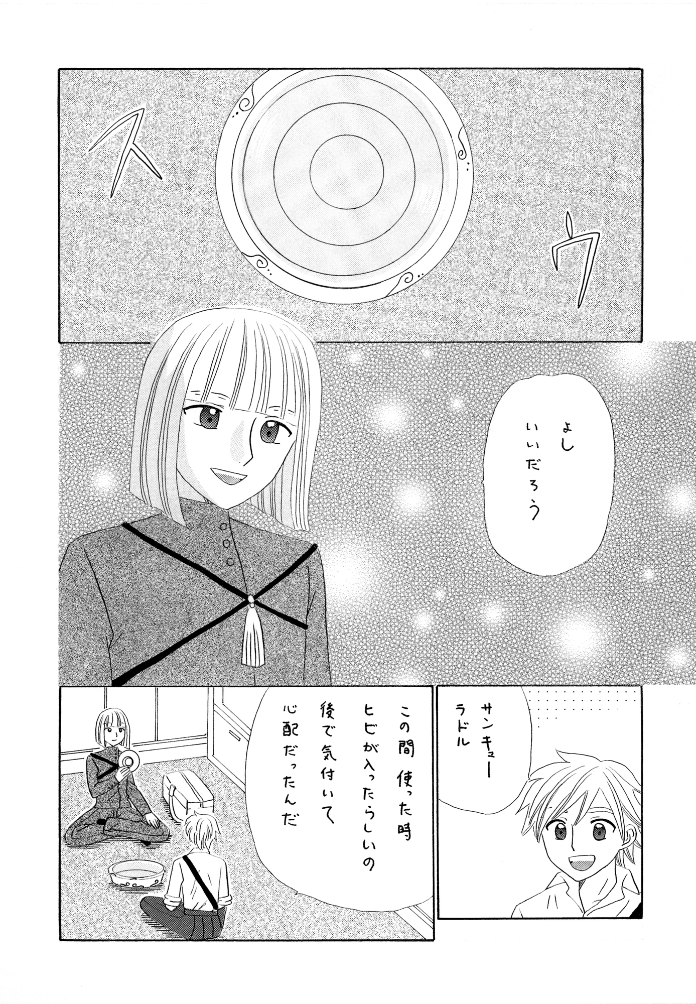 あやかしハンターZ　13