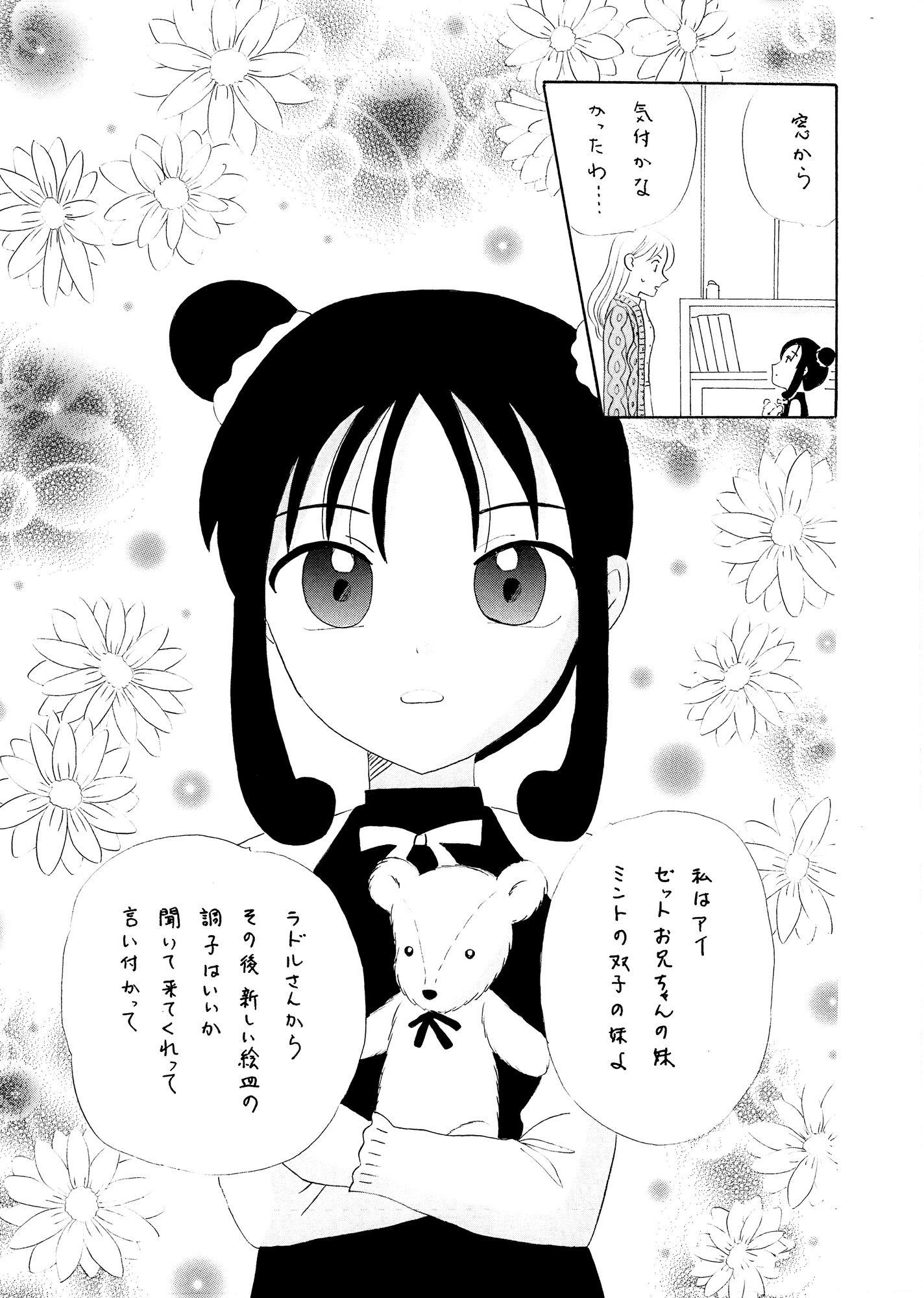 あやかしハンターZ　14