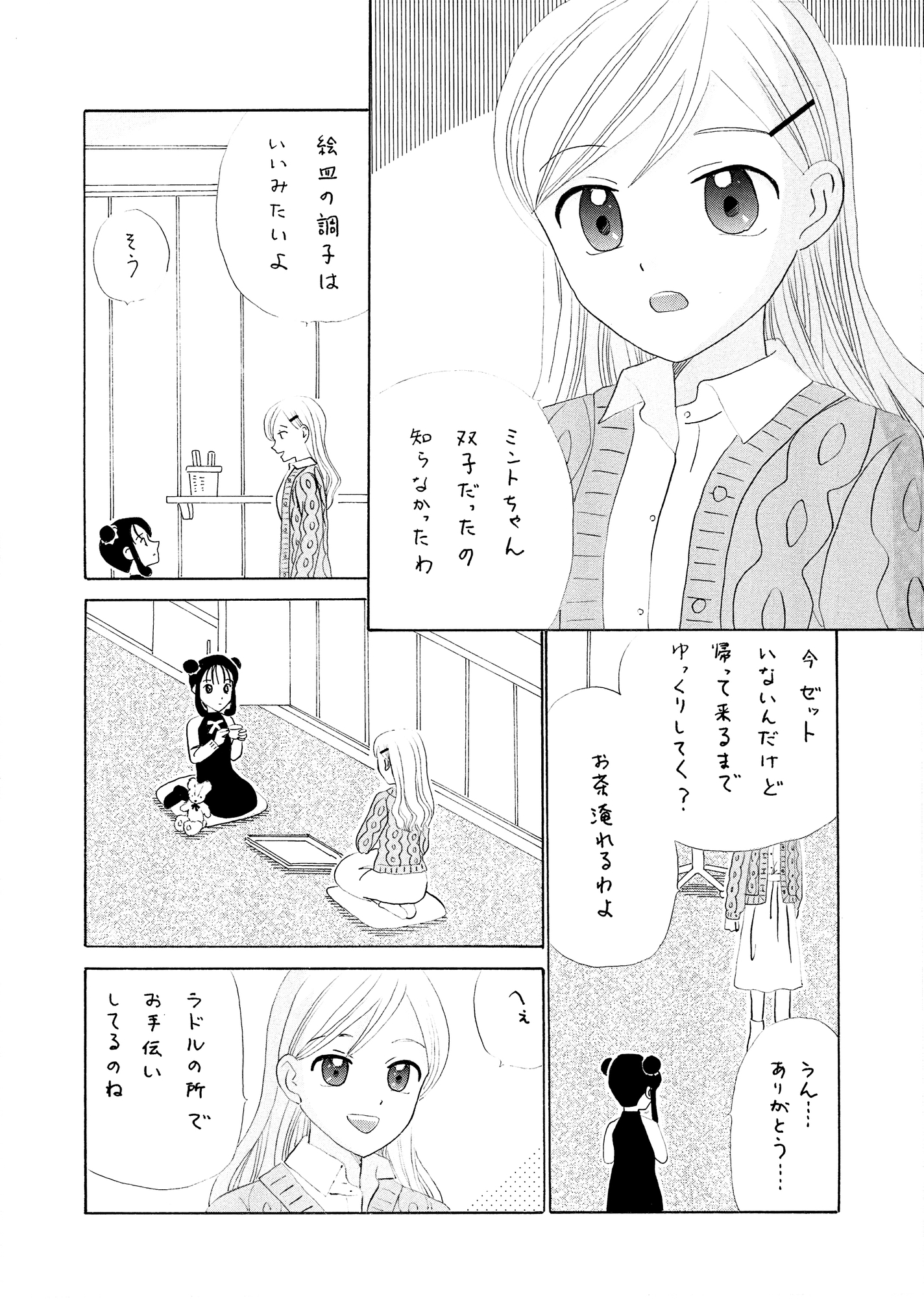 あやかしハンターZ　14