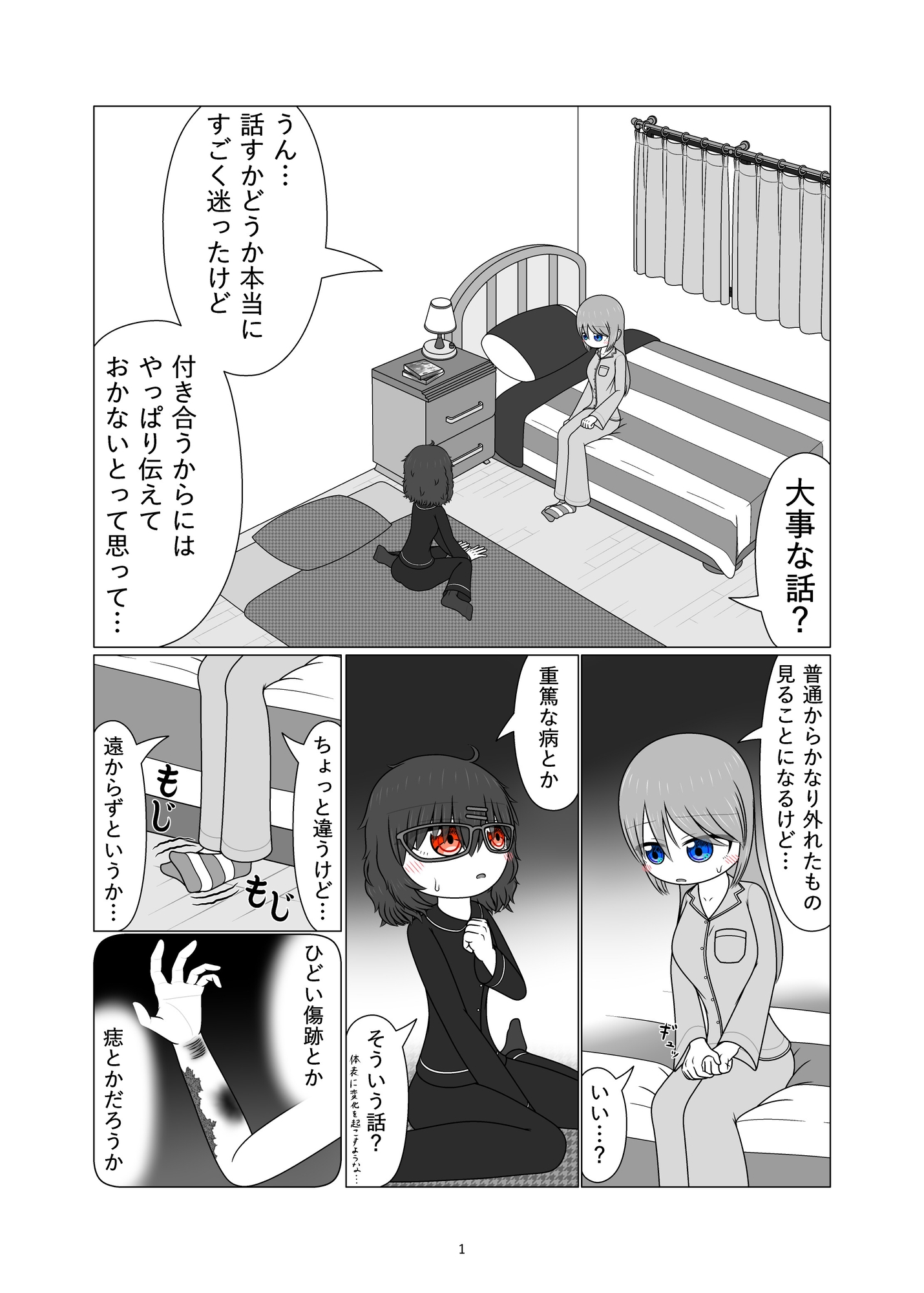 ふたなりちゃんとメガネちゃん