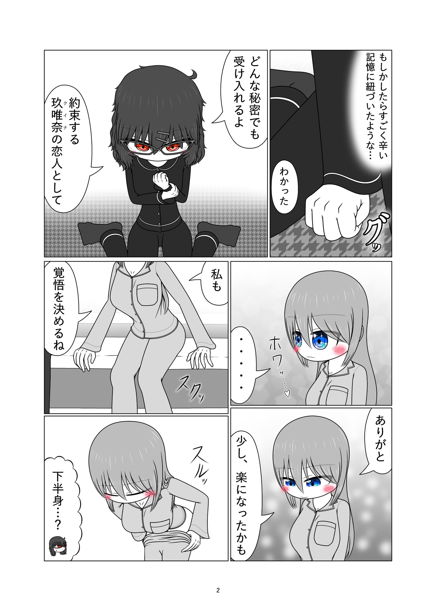 ふたなりちゃんとメガネちゃん