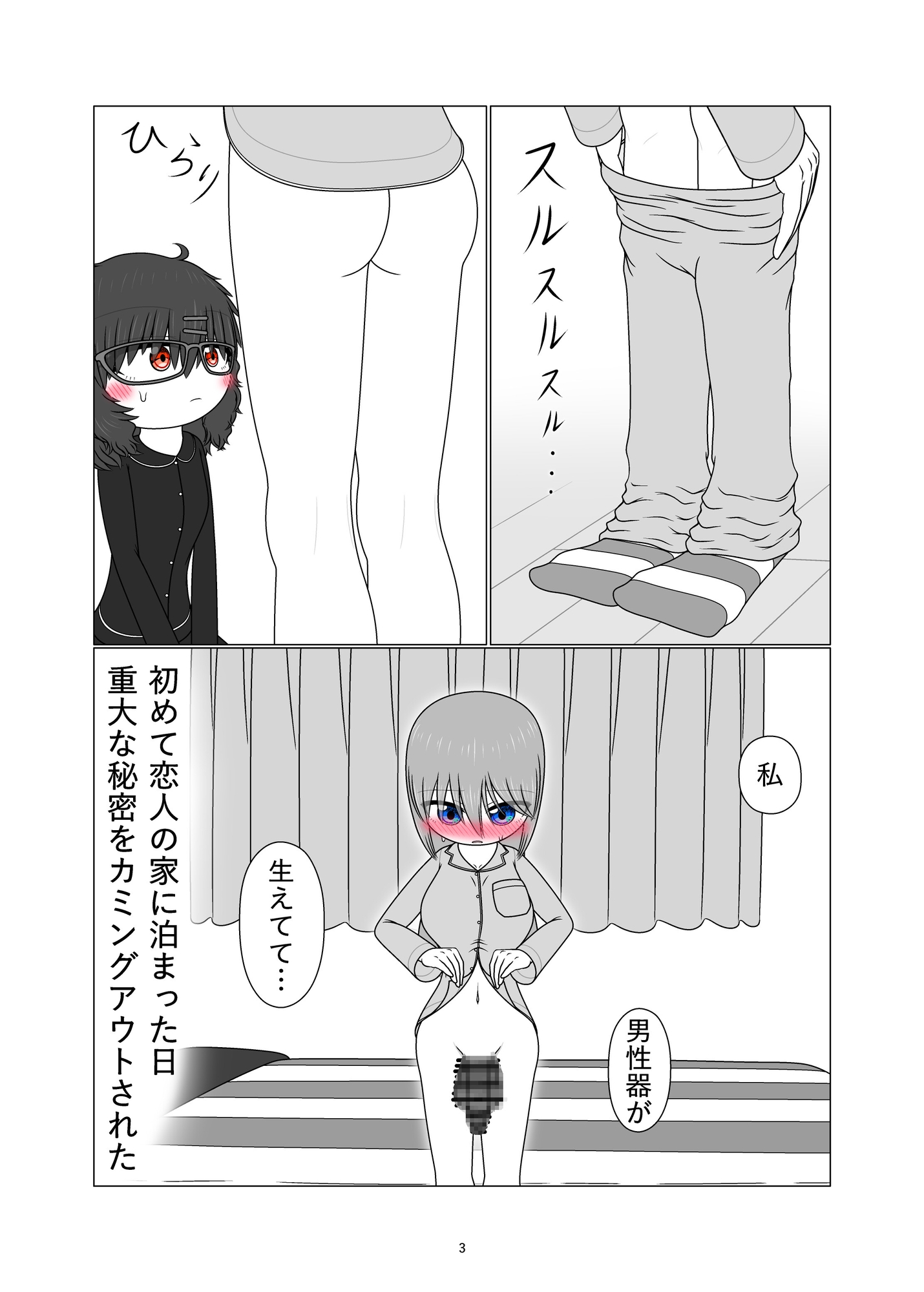 ふたなりちゃんとメガネちゃん