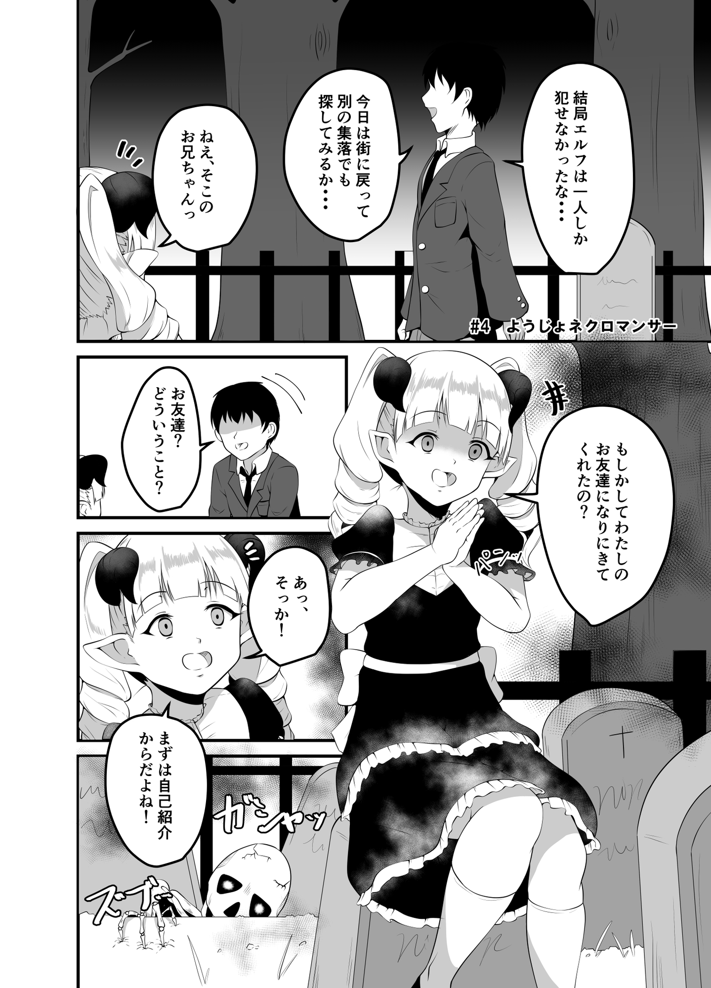 異世界睡姦II ~勇者も魔王も眠らせてヤりたい放題!~