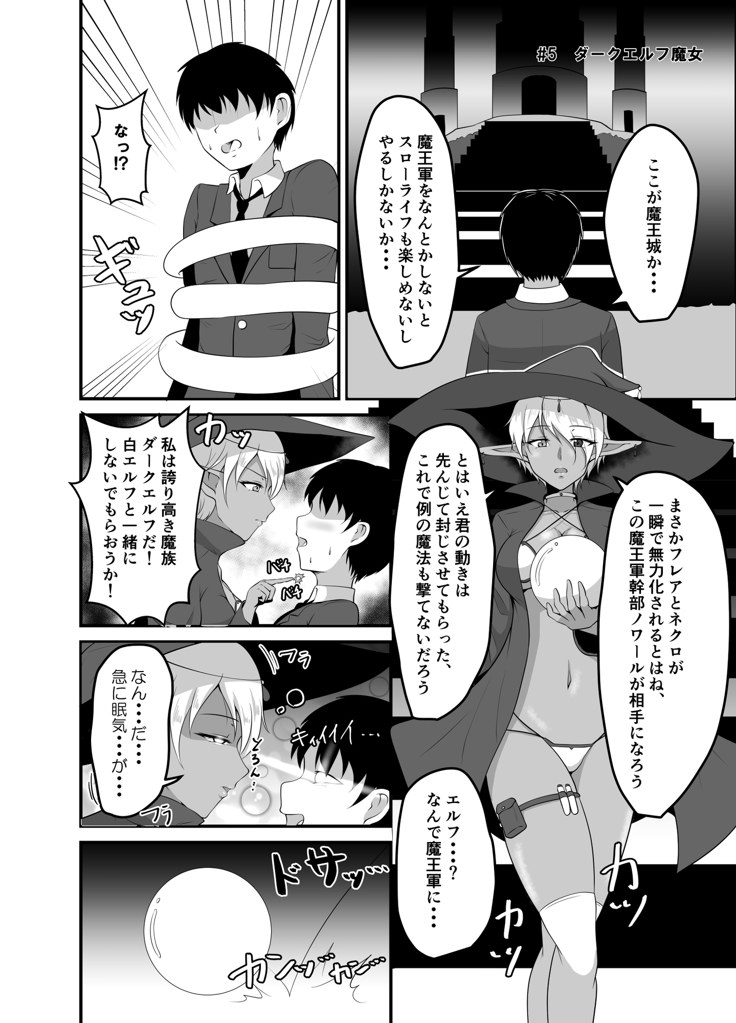 異世界睡姦II ~勇者も魔王も眠らせてヤりたい放題!~