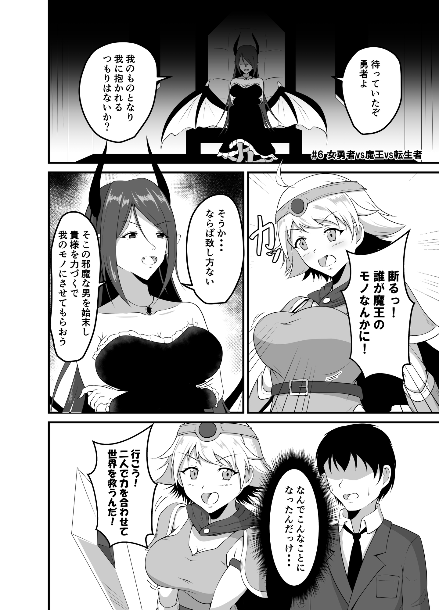 異世界睡姦II ~勇者も魔王も眠らせてヤりたい放題!~