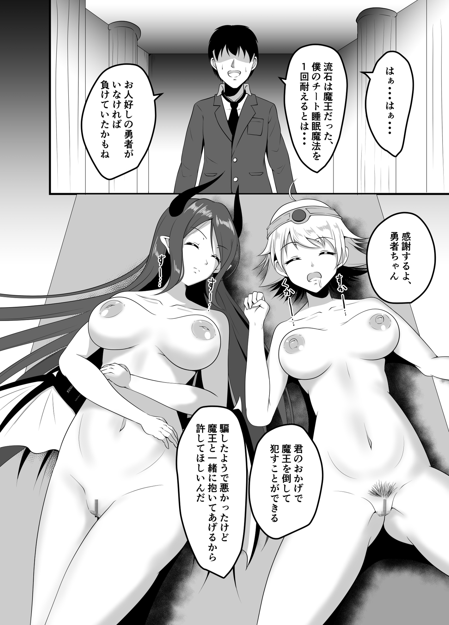異世界睡姦II ~勇者も魔王も眠らせてヤりたい放題!~