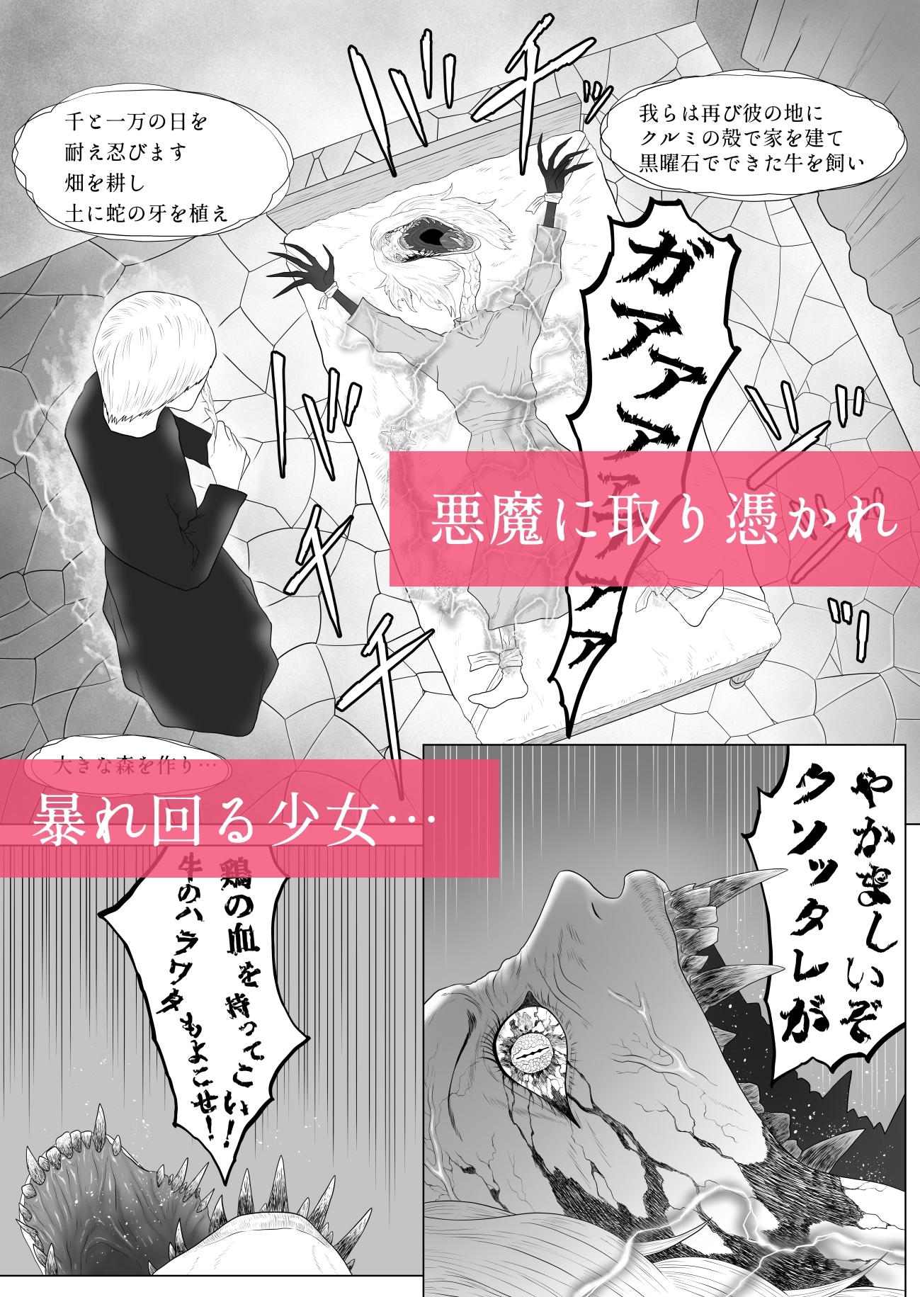 ふたなり悪魔と悪魔祓い師