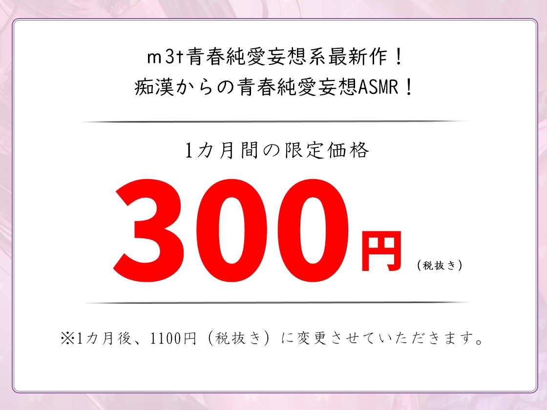 【バイノーラル】痴漢セックスからの恋人関係!優しいあなたが好き【青春純愛妄想系】