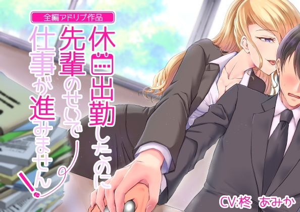 【10時間超】全編アドリブ×シナリオレス作品まとめパック【8作品+羊を1000匹数える特典音声付】