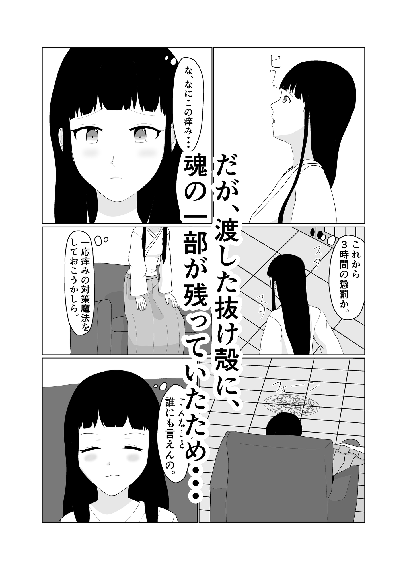 うっかり女神の絶頂