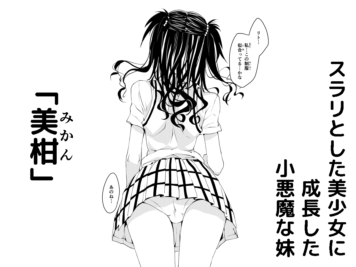 J◯妹-美柑- 総集編