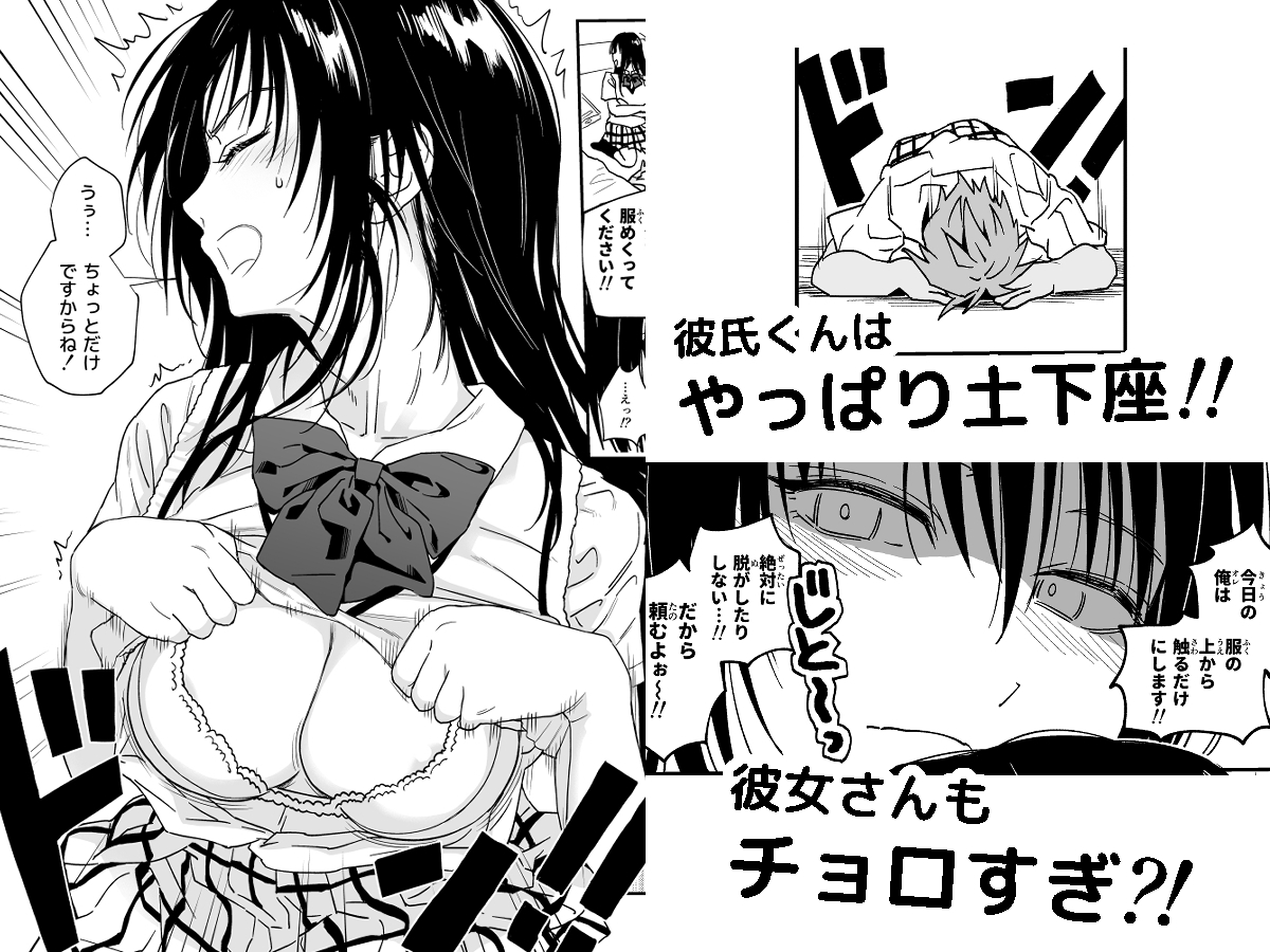 とらぶるなおっぱい ～押しに弱いJK彼女さん～ おうちデート編