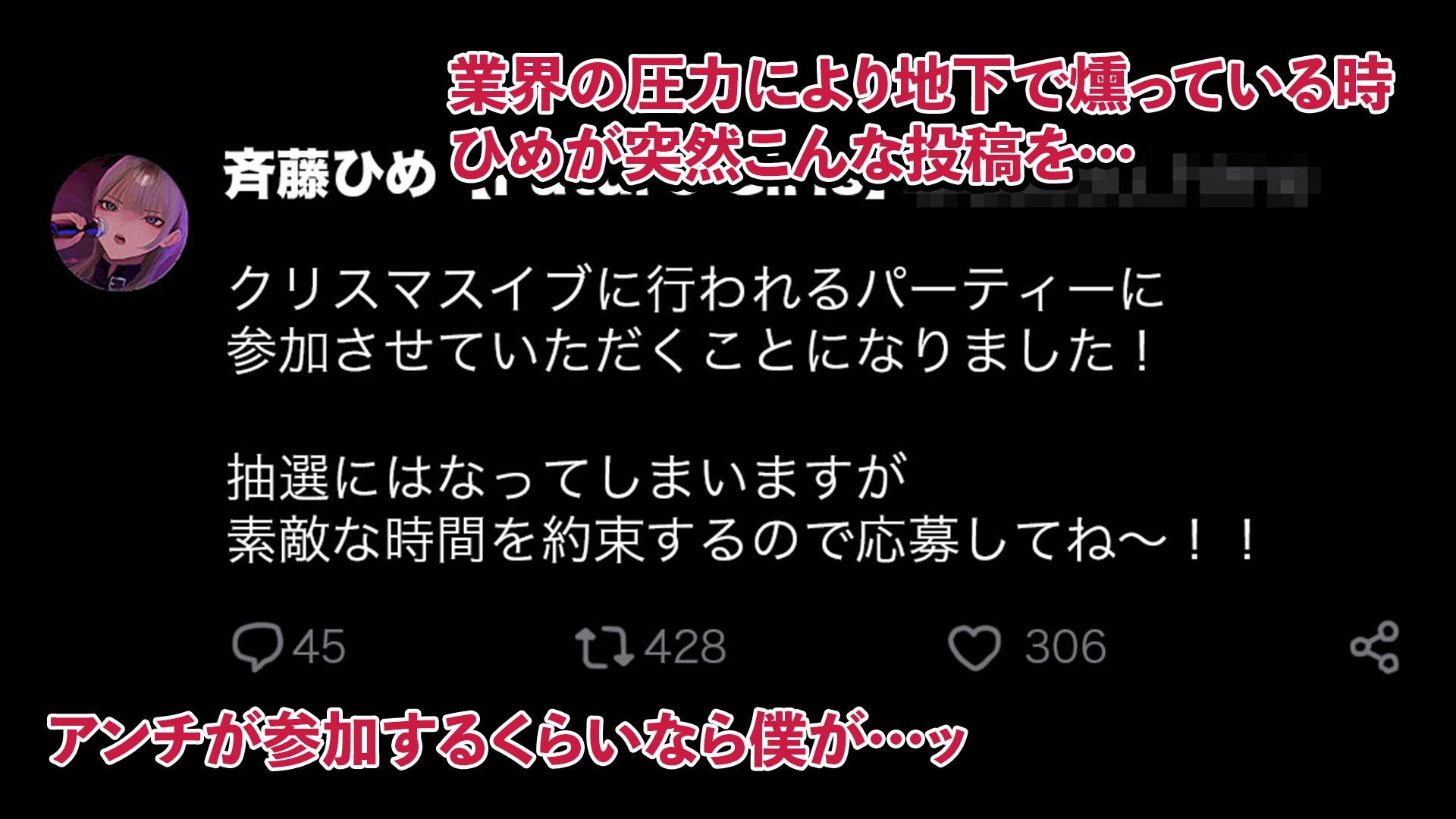 推しアイドルのクリスマスパーティーに参加したらそこは乱交会場だった