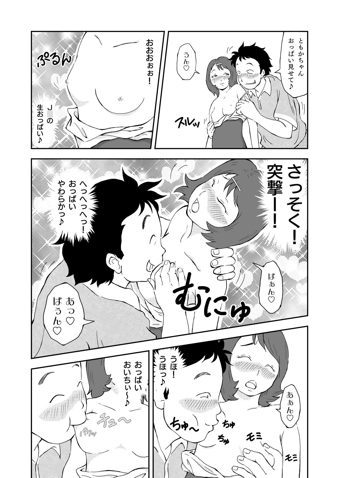 ロリコンおっさんとアクマ (1)