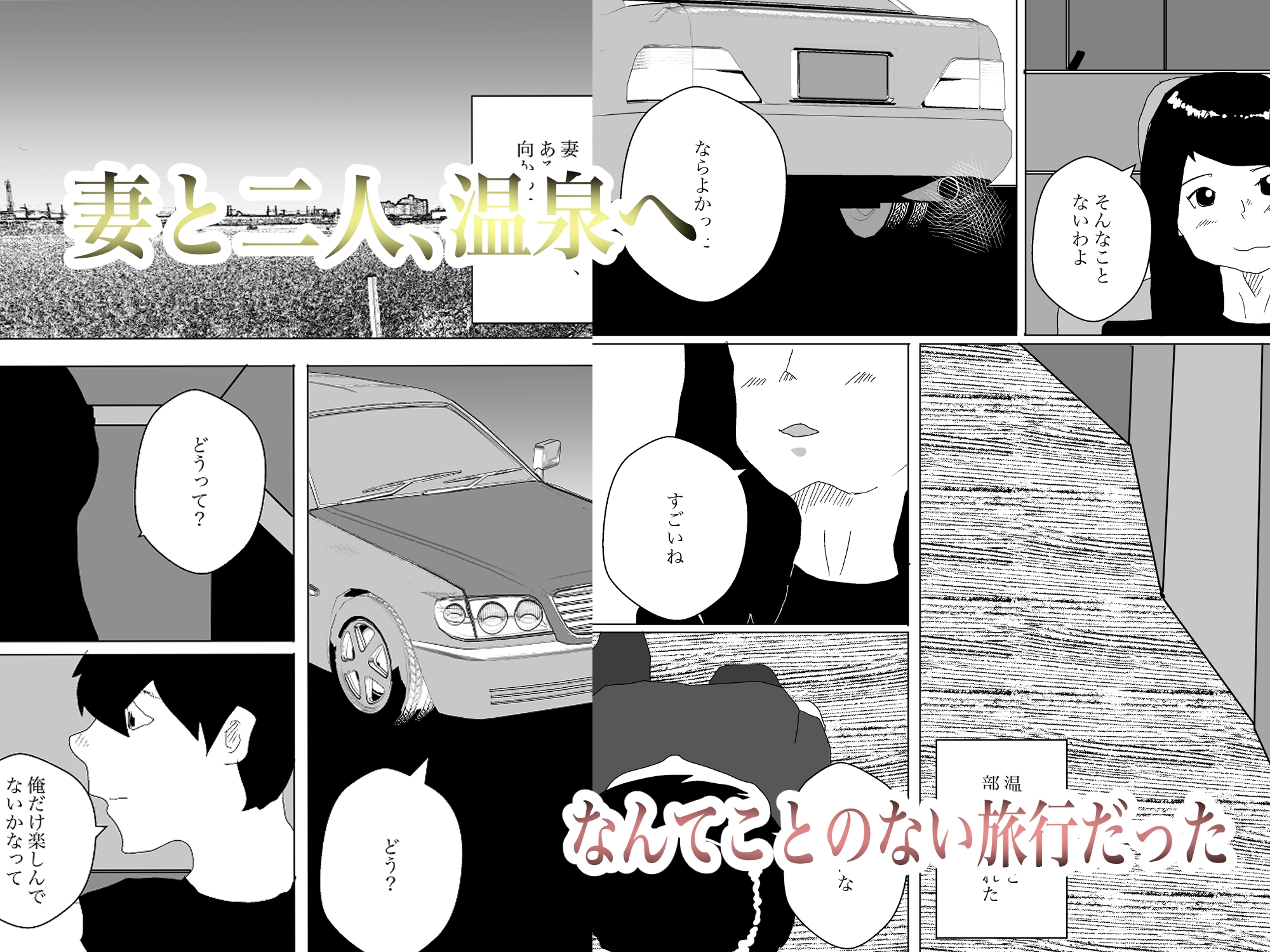 彼女と見知らぬ女よりサウナに傾倒する愛は如何に