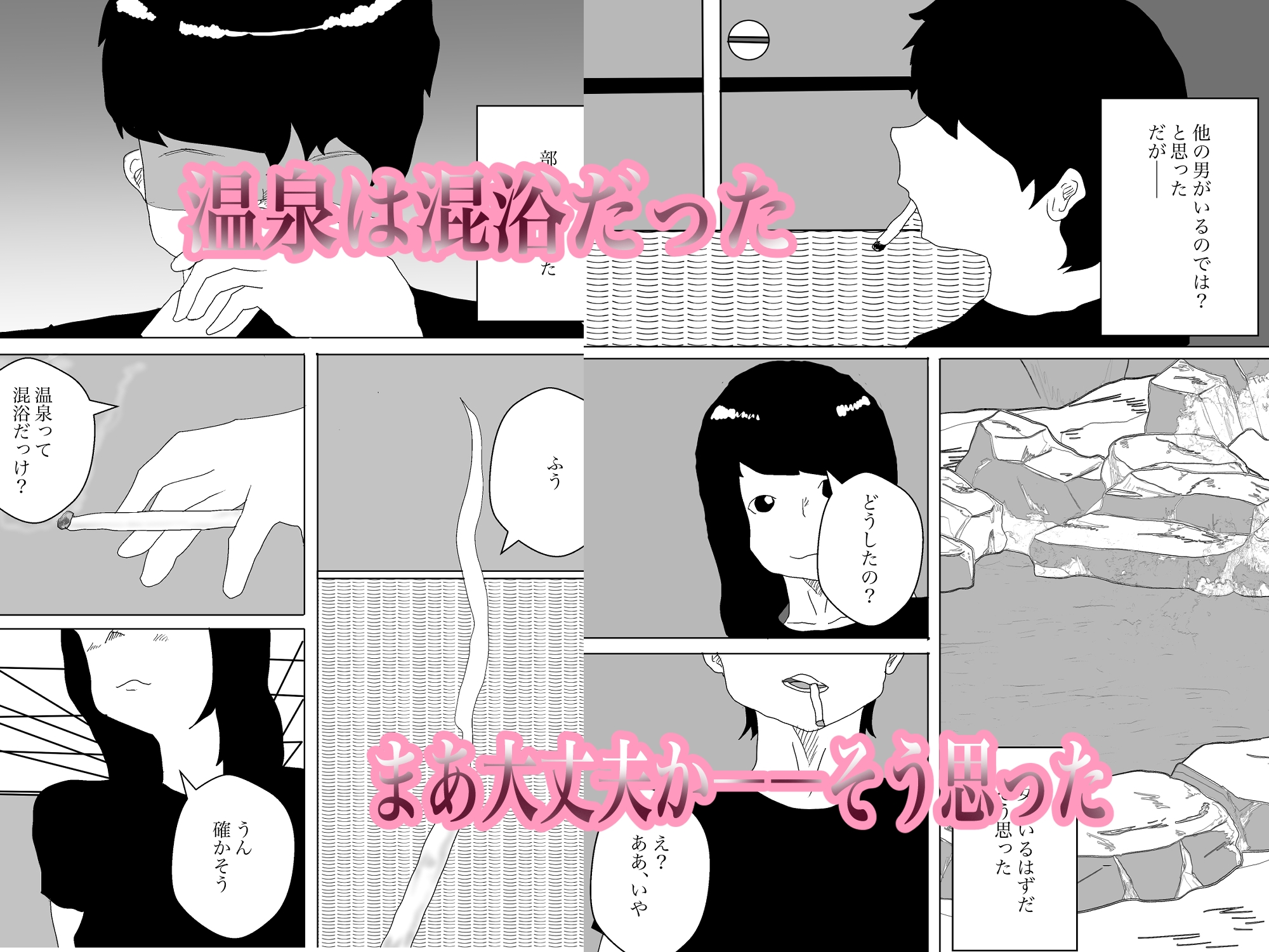 彼女と見知らぬ女よりサウナに傾倒する愛は如何に