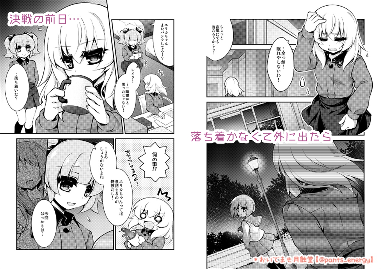 エリカとみほの決戦前夜+