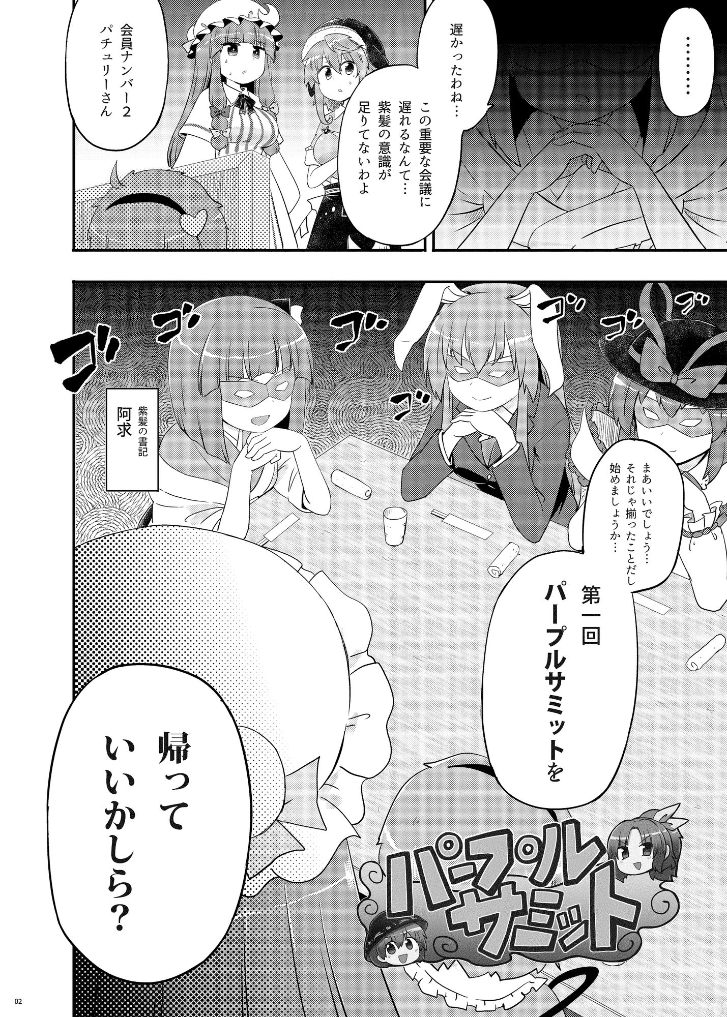 パープルサミット