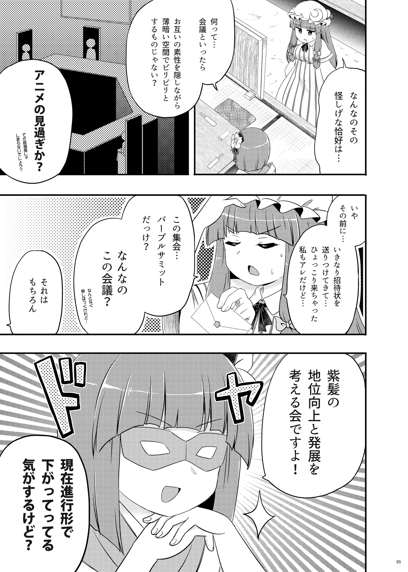 パープルサミット