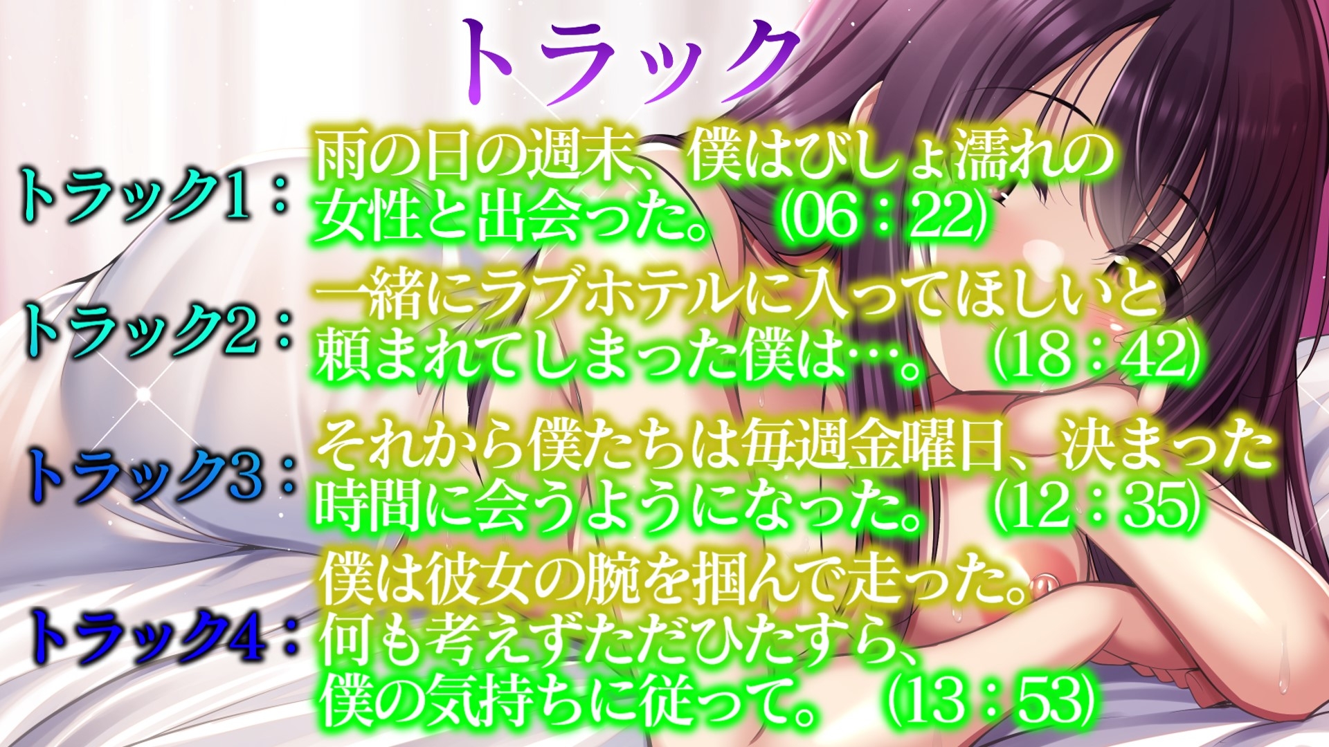 【人妻不倫】金曜日、雨の夜、僕はあなたと不倫する【純愛・ラブホテル】
