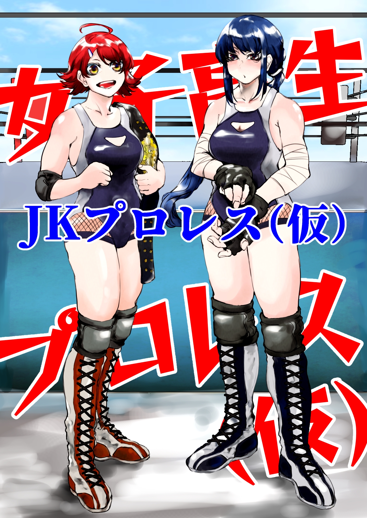 JKプロレス(仮)