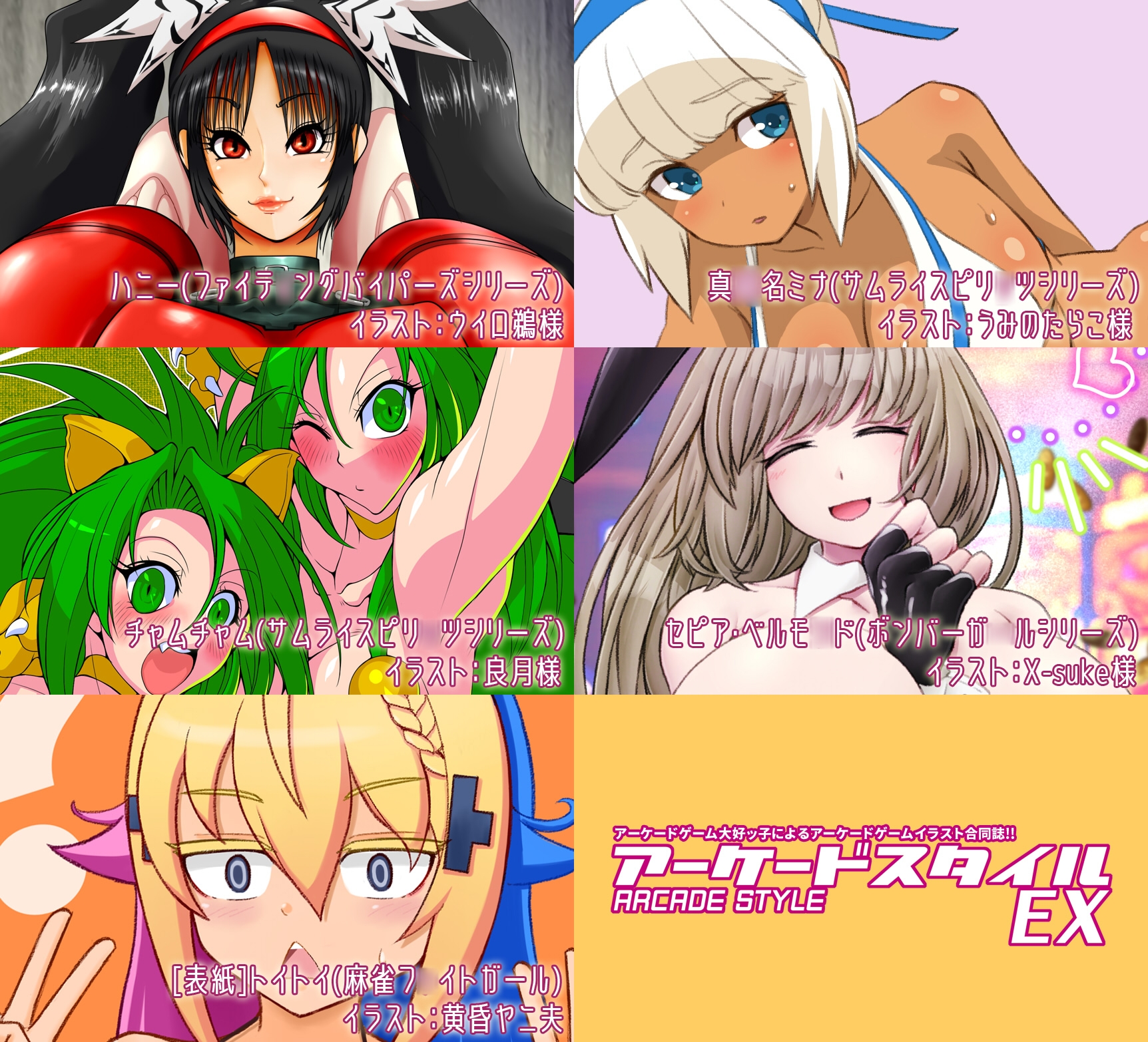 アーケードスタイルEX