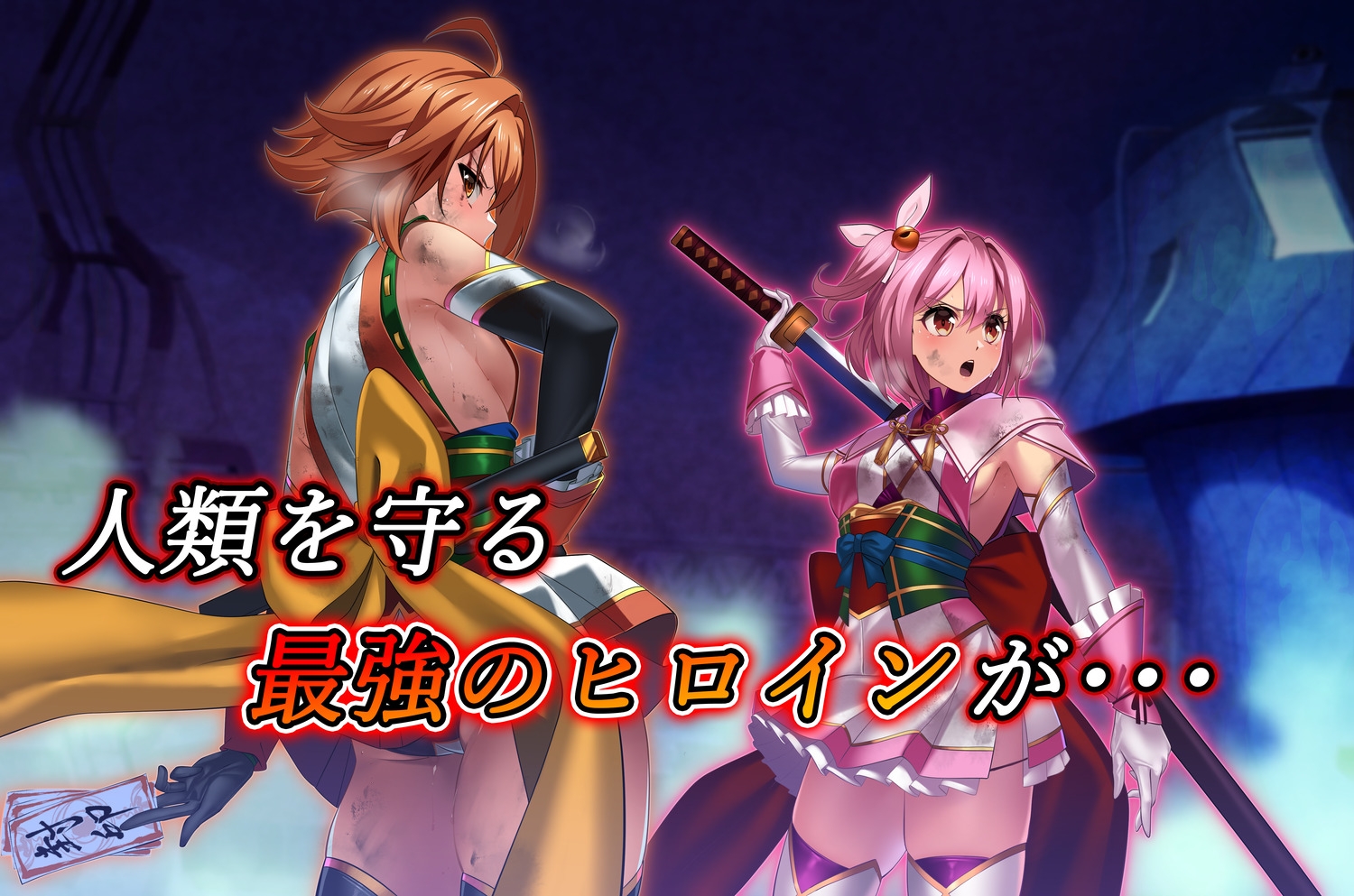 Shinobi Girl Bad End 退魔忍敗北禄 弐