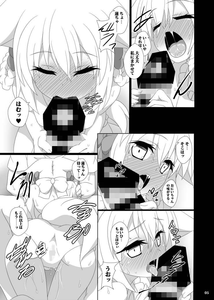 おにいちゃんのおよめさんになるっ