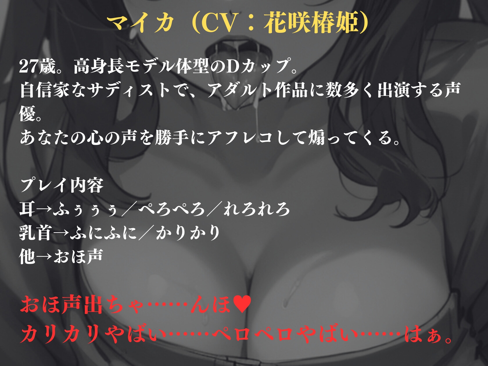 12/27まで200円【ALL無声音】背面密着耳舐め乳首責め囁きM性感【再生時間84分】