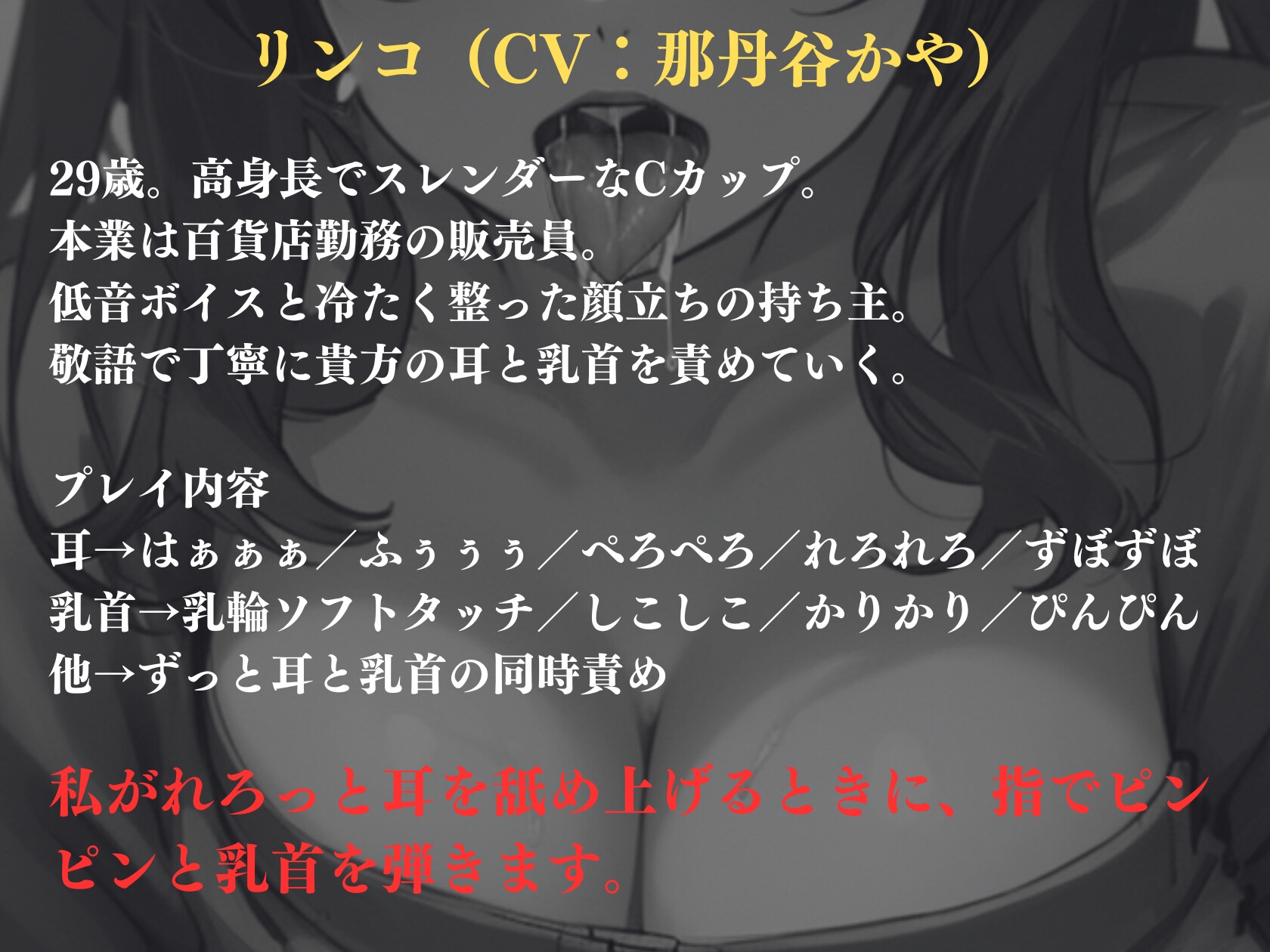 12/27まで200円【ALL無声音】背面密着耳舐め乳首責め囁きM性感【再生時間84分】