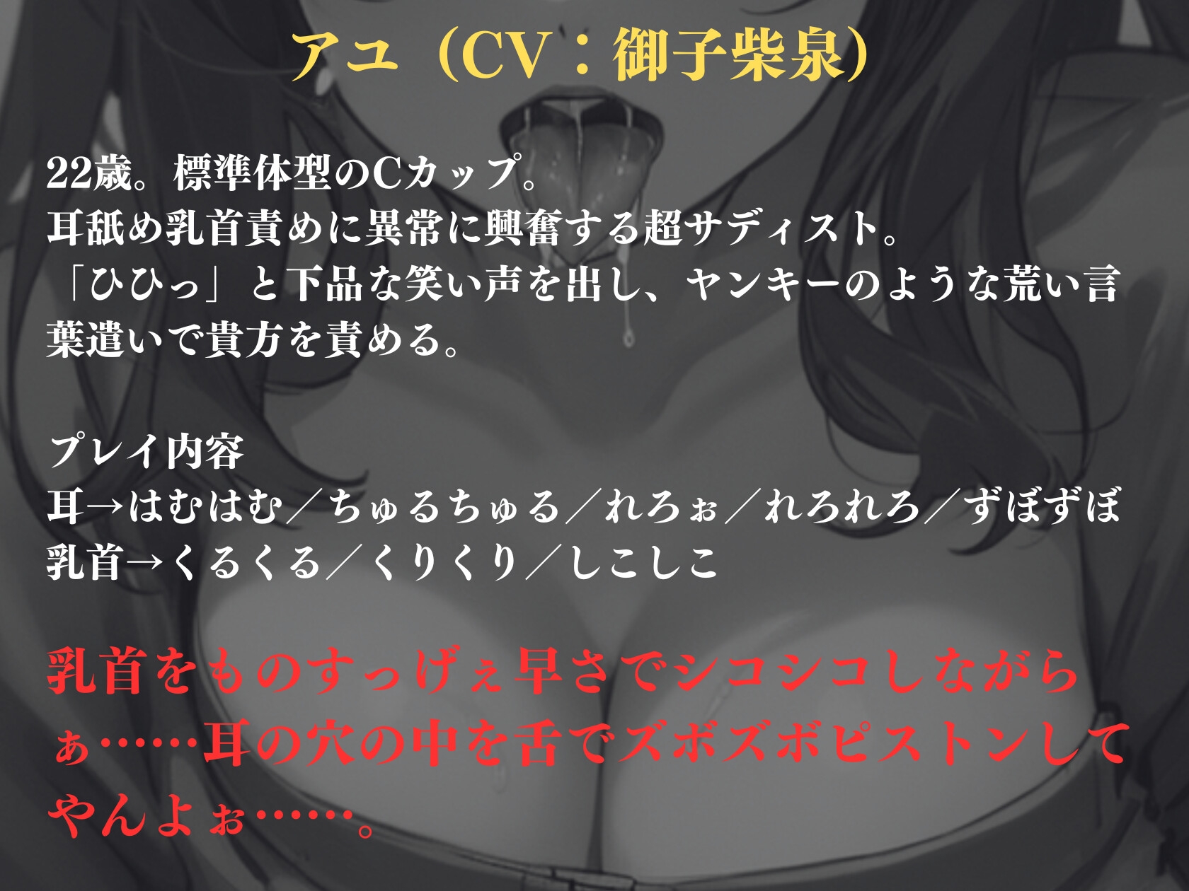 12/27まで200円【ALL無声音】背面密着耳舐め乳首責め囁きM性感【再生時間84分】
