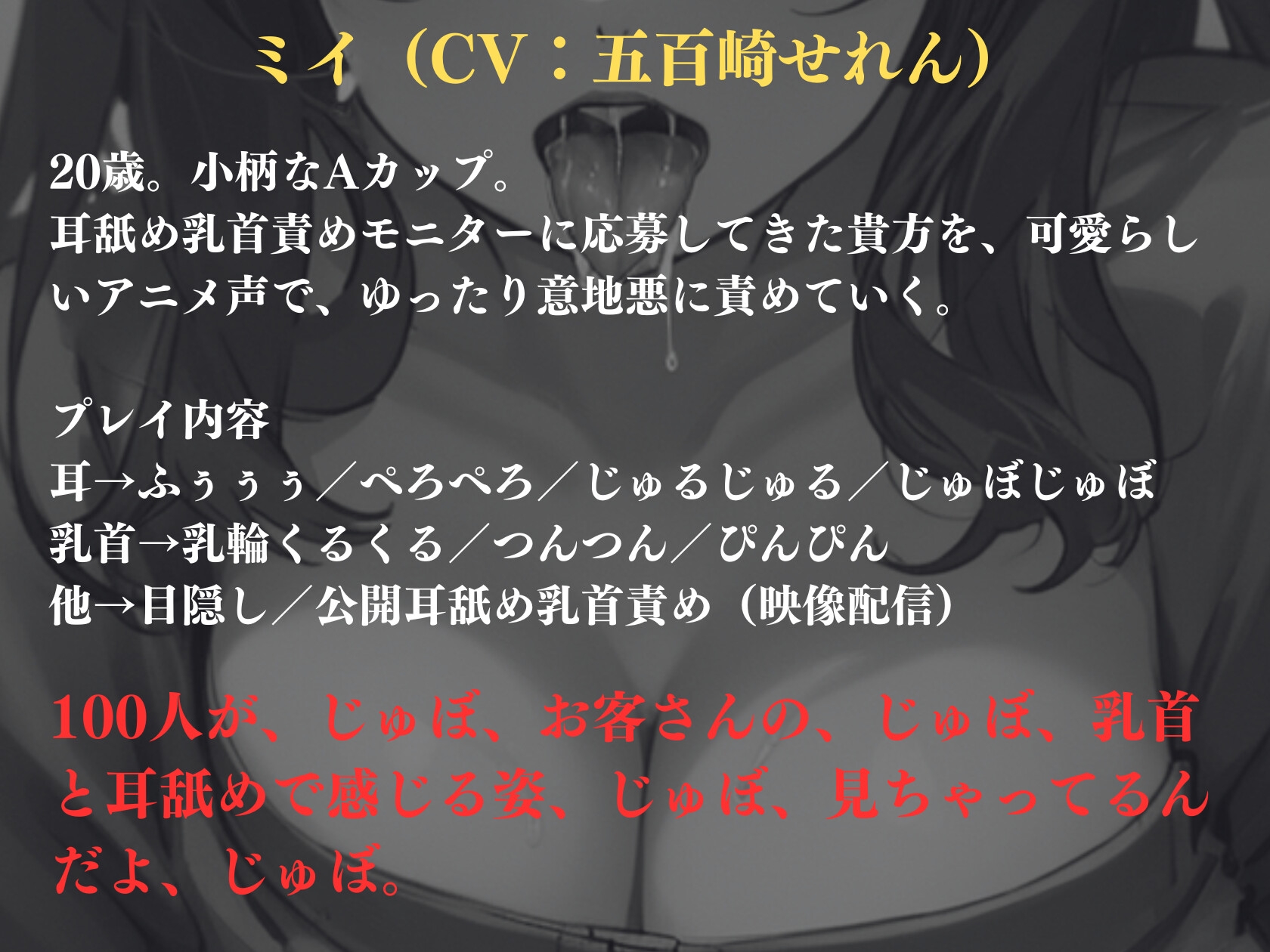 12/27まで200円【ALL無声音】背面密着耳舐め乳首責め囁きM性感【再生時間84分】
