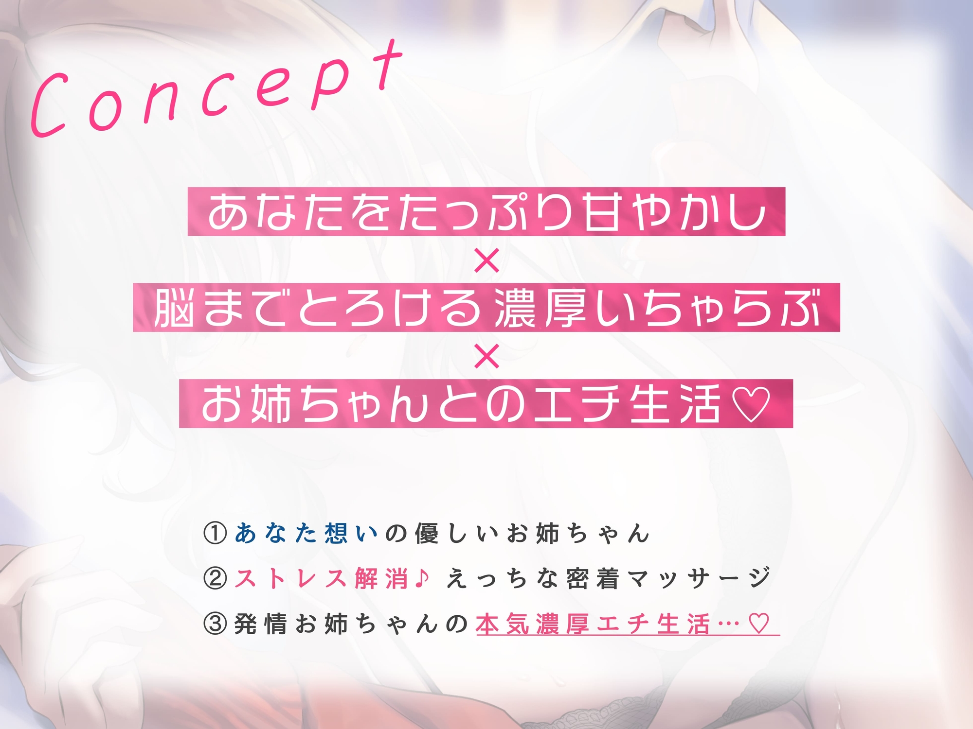 【10日間限定特典!】あなたのことが大好きすぎるどすけべお姉ちゃん 脳がとろける生おま○こぬるぬるエチ生活【密着誘惑えっち】