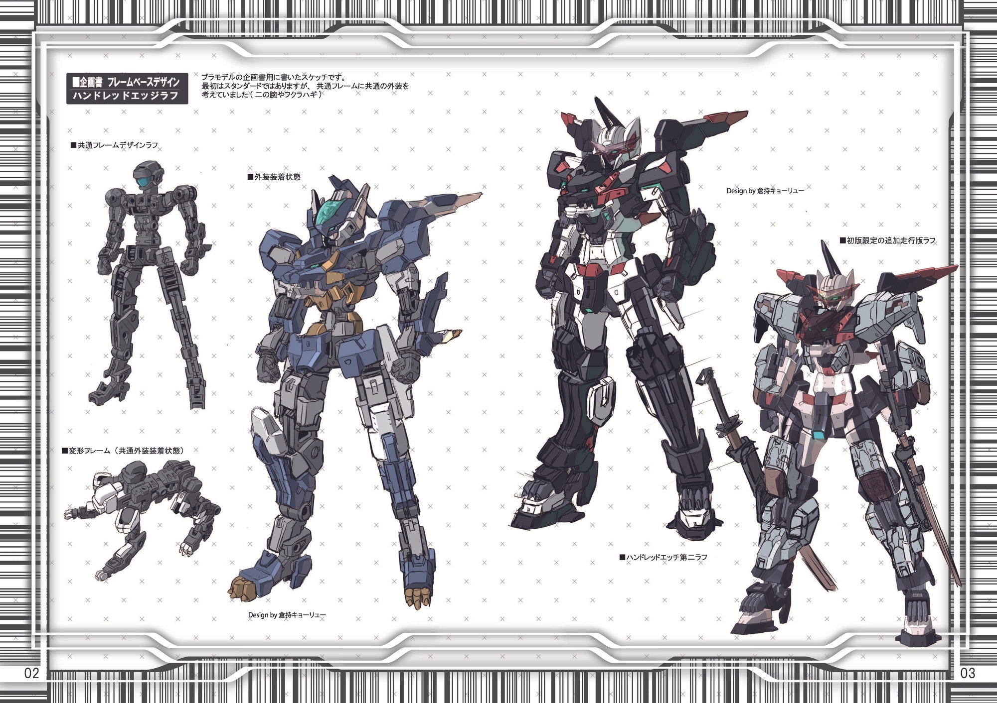 コードビースト スケッチ&モデル